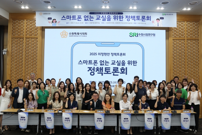 수원특례시의회 오세철 의원, ‘스마트폰 없는 교실’ 정책토론회 개최