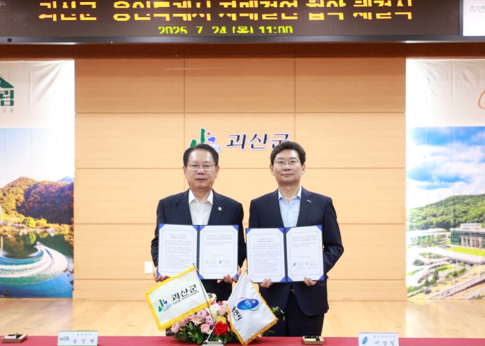 용인특례시, 13번째 자매도시 충북 괴산군과 협약 체결