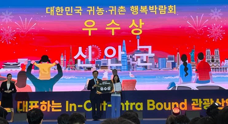 신안군, ‘2025 대한민국 귀농·귀촌 행복박람회’ 우수상 수상
