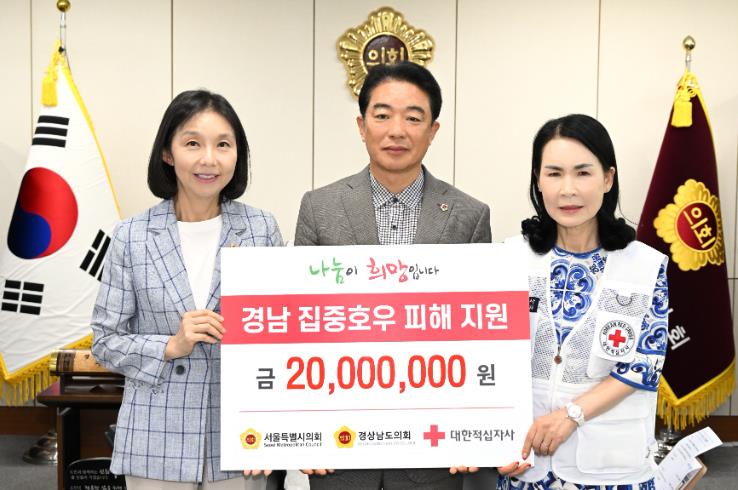 경남도의회, 서울시의회로부터 수해 복구 성금 2천만원 전달 받아
