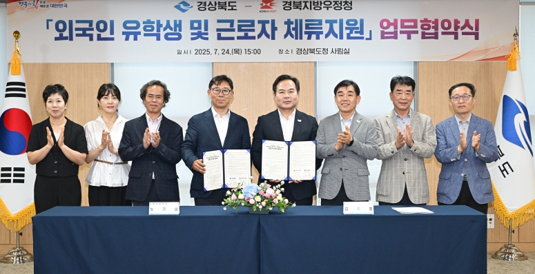 경북도-경북지방우정청, 외국인 정주여건 개선 위해 손잡았다