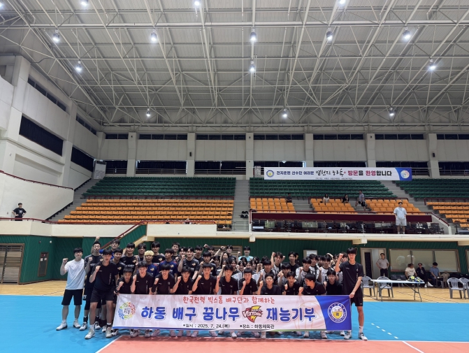 한국전력 빅스톰 배구단, 하동에서 하계 전지훈련 및 재능기부 진행