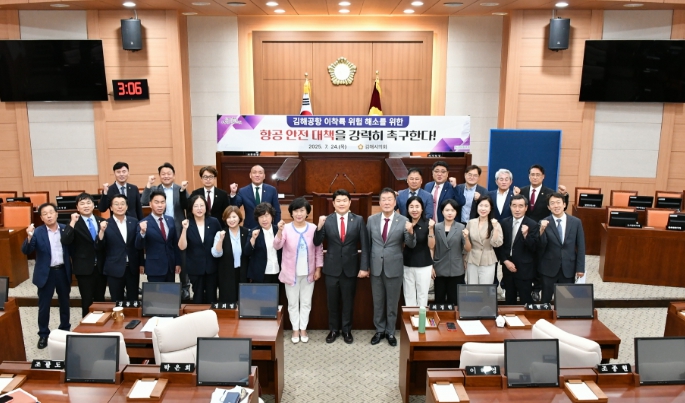 김해시의회, 김해공항 항공안전 구조개선 및 제도적 대책 마련 촉구 건의안 채택 