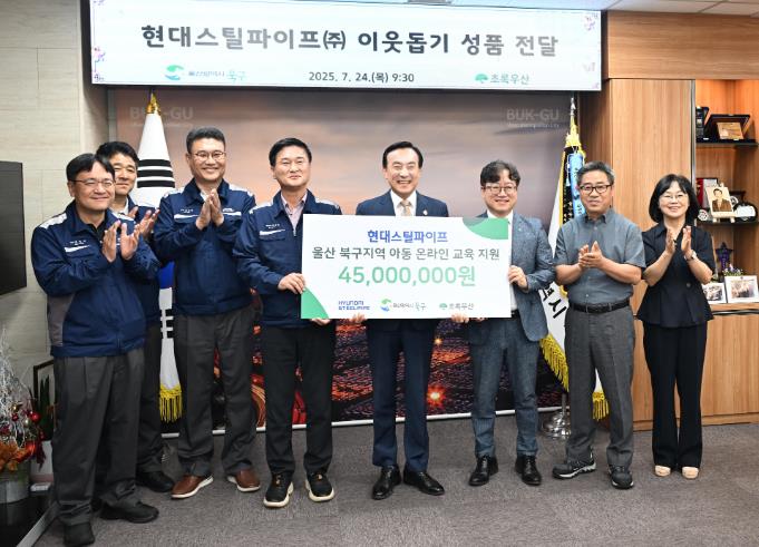 현대스틸파이프(주), 북구 지역 취약계층 학생 21명 온라인 학습 지원
