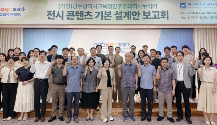 광주광역시교육청민주주의역사누리터 조성 속도낸다