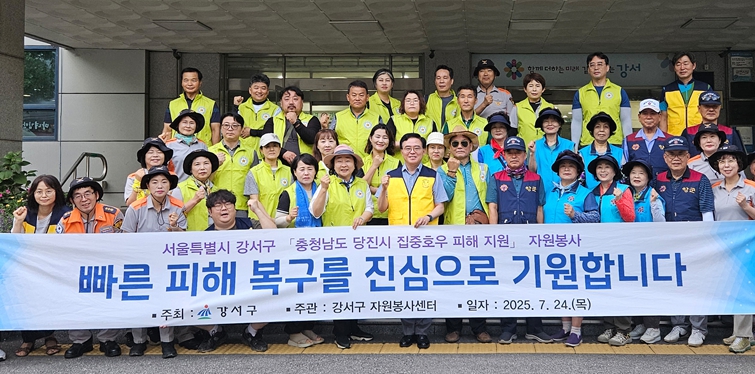 서울 강서구 자원봉사단, 당진 수해 현장 찾아 복구 지원