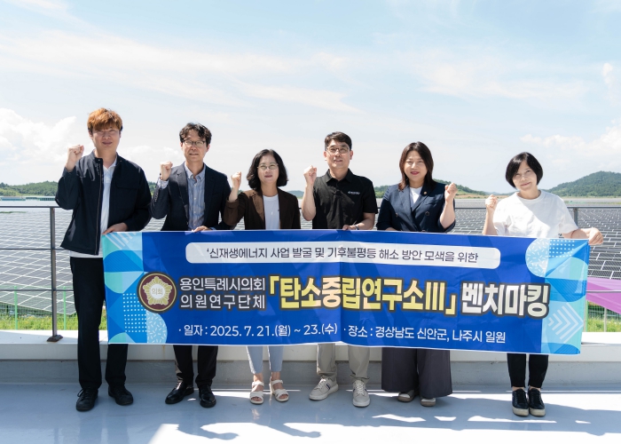 용인특례시의회 의원연구단체 '탄소중립연구소Ⅲ', 전라남도 나주·신안 벤치마킹 실시