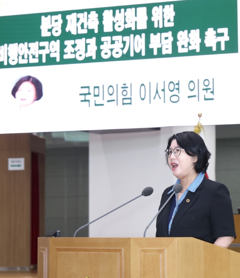 경기도의회 이서영 도의원, “분당 재건축 가로막는 비행안전구역 조정·공공기여 부담 완화 시급”