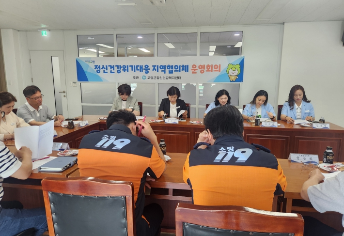 고령군, 정신과적 문제 및 자살 적극적인 대응을 위한 고령군 위기대응 지역협의체 간담회 실시