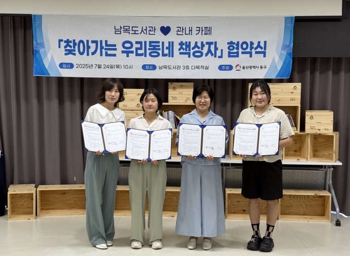 동구 남목도서관‘찾아가는 우리 동네 책상자’ 참여 업소와 협약식
