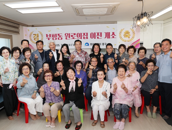 부산 중구, 부평동 원로의집 이전 개소 행사 개최
