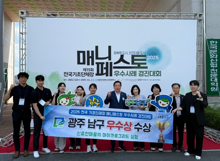 광주광역시 남구, 매니페스토 우수사례 경진대회 ‘6연속 수상’