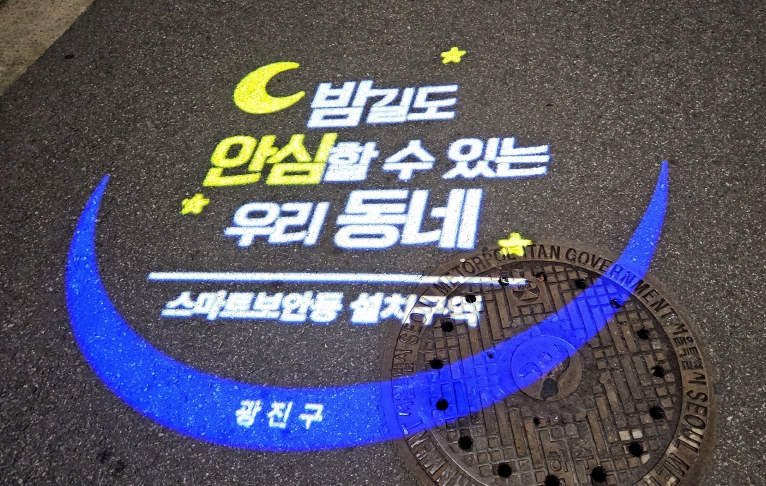 광진구, 어두운 골목길 안전하게 밝힌다… 스마트 보안등 확대 설치