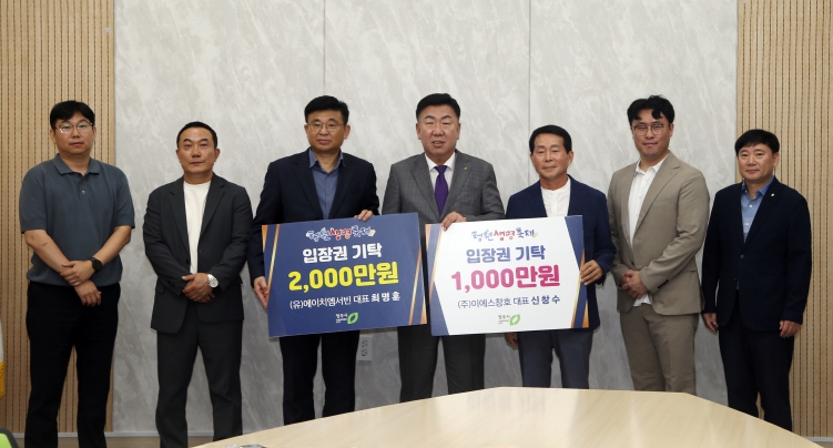 ㈜이에스창호, (유)에이치엠서빈 청원생명축제 입장권 기탁