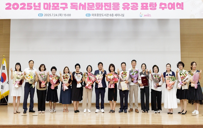 “책과 함께 만드는 공동체, 마포구 독서문화 유공자 시상식 열려”