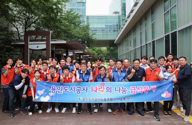 용인도시공사, 노사합동 혹서기 맞이 삼계탕 나눔 봉사활동 실시