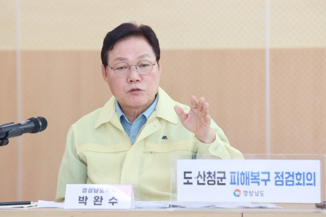 경남도, 산청군청서 ‘호우피해 복구상황 점검회의’ 주재