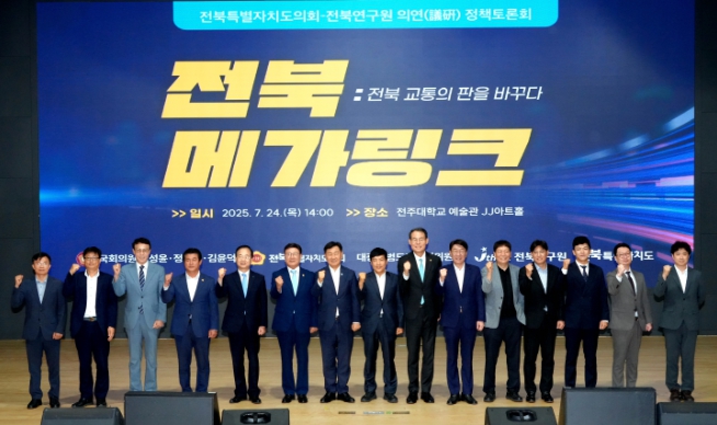 전북자치도의회-전북연구원 의연 정책 토론회 개최
