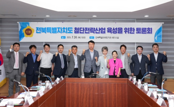 김동구 전북도의원, 첨단전략산업 육성을 위한 토론회 개최