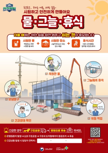 제주도, 건설현장 폭염 대응 강화