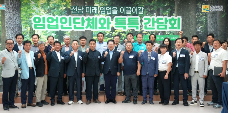 김영록 전남도지사, 전문임업인 단체와 임업 발전 협력의지 다져