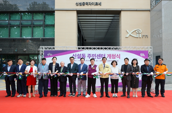 동대문구, 신설동 주민센터 개청식 개최