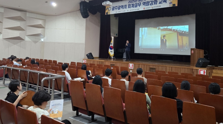 광주광역시, 회계담당자 실무역량 강화 교육