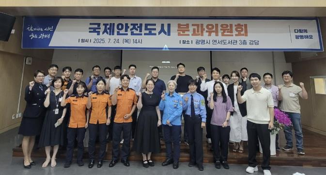 광명시, '국제안전도시 분과위원회 통합회의' 개최