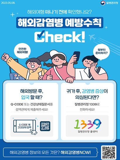 부산시, 여름철 해외여행 시 감염병 예방수칙 준수 당부