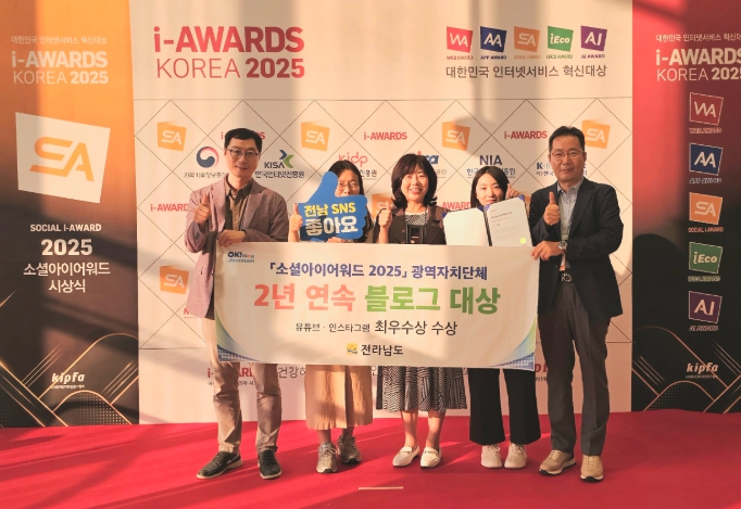 전남도 공식 블로그, 소셜아이어워드 2년 연속 대상