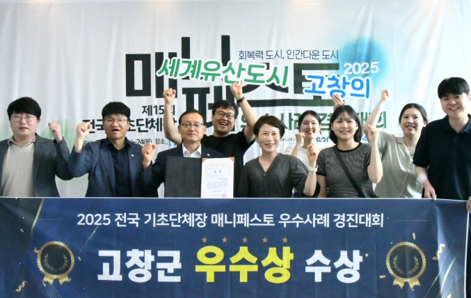 고창군 전국 매니페스토 우수사례 경진대회 2년 연속 ‘수상’ 쾌거
