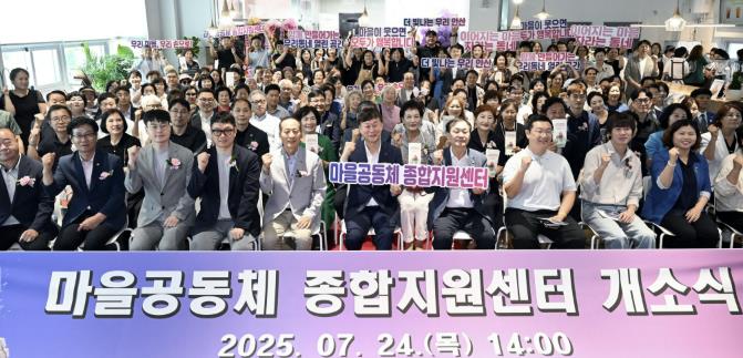 안산시, 마을공동체 종합지원센터 개소식… 시민 삶 나누는 소통의 장