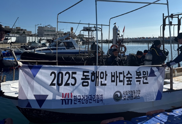 “탄소를 품다, 바다에 숲을 심다” KH한국건강관리협회·오션캠퍼스, 동해안 바다숲 복원지원