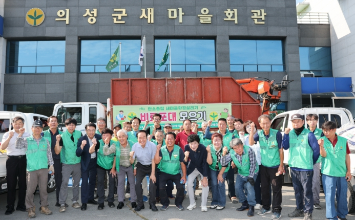 의성군새마을회, ‘비료포대 모으기’ 행사 성황리 개최