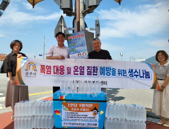 공주시 신관동, 무더위 속 행복 한 병 ‘Cool한 생수’ 나눔