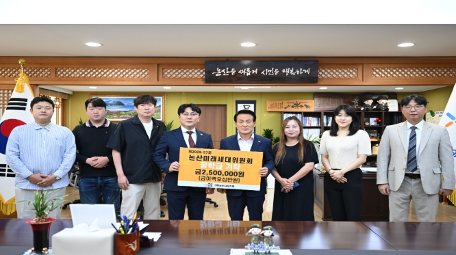 논산미래세대위원회, 지역 미래인재 위한 장학금 기탁
