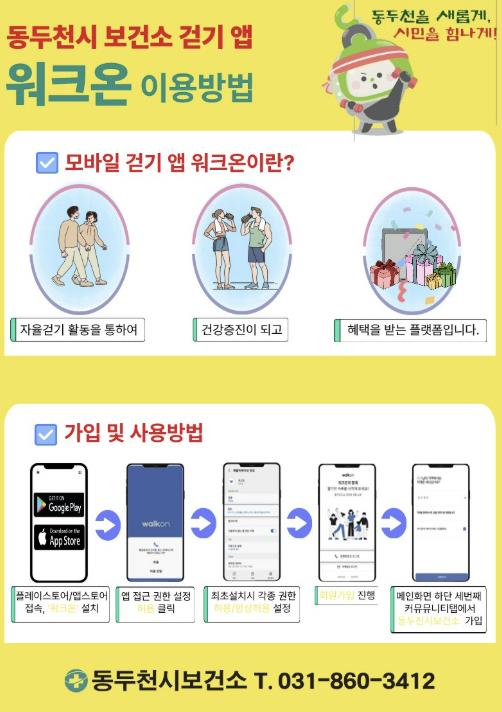 동두천시보건소, 비만예방관리사업 FUN FUN한 동네걷기 프로그램 운영