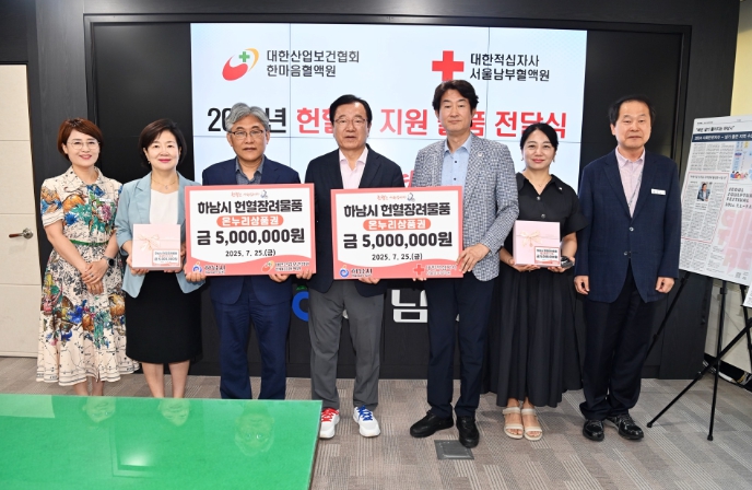 하남시, 헌혈자에 온누리상품권 지원… 생명 나눔 문화 확산 앞장