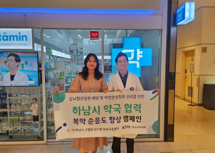 하남시와 약국이 함께 전하는 ‘알아두면 쓸모 있는 올바른 복용 습관’