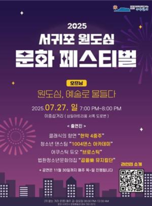 서귀포 새연교에서 펼쳐지는 스페셜 불꽃타임!