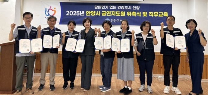 안양시 만안구보건소, 금연지도원 위촉… 담배연기 없는 건강도시’ 조성 박차