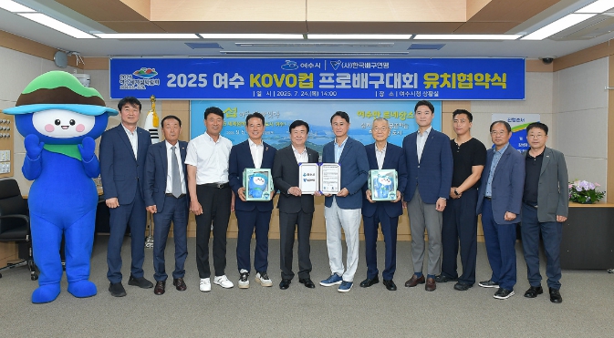 여수시, 2025 코보(KOVO)컵 프로배구대회 개최 협약 체결