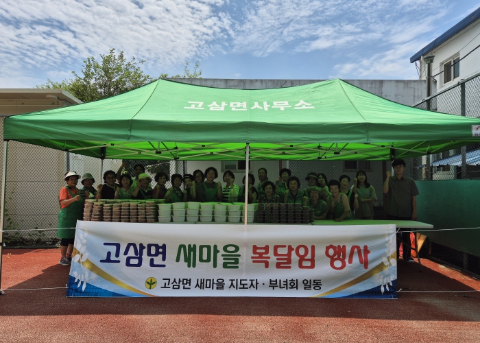 안성시 고삼면 새마을지도자·부녀회 지역농산물 꾸러미 전달 행사
