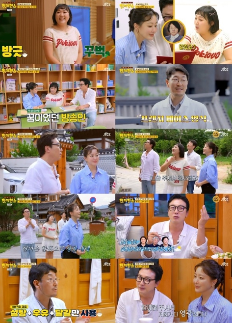 '한끼합쇼' 김희선X탁재훈, 띵동 성공을 위한 애교 폭격+집 청소 특급 서비스 개시! 은평구 한옥마을서 16분 남기고 밥 친구 찾기 성공!