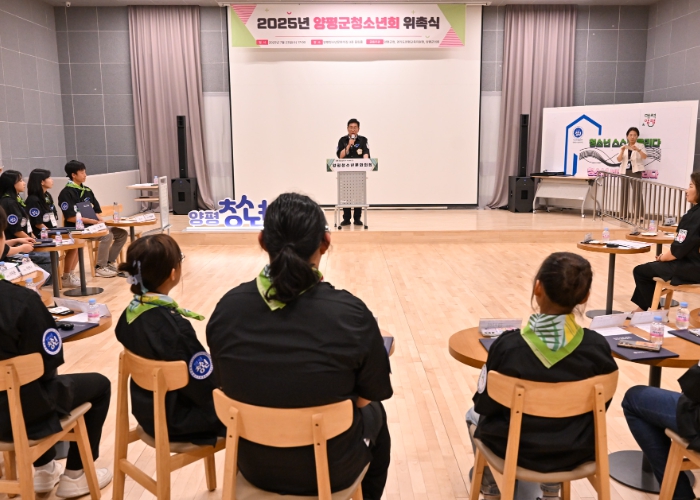 “미래가 준비된 양평군 청소년회”2025 위촉식 성료