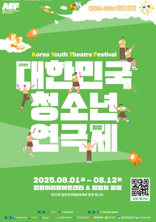 밀양시, ‘제29회 대한민국 청소년연극제’ 8월 1일 개막