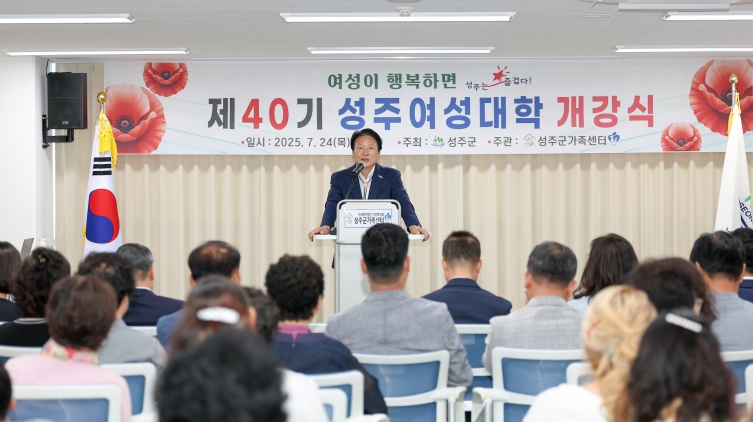 '여성이 행복하면 성주는 즐겁다' 제40기 성주여성대학 개강식 개최!
