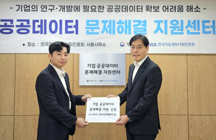 행정안전부, 공공데이터 확보 어려운 기업 위해 정부가 해결사로 나선다!