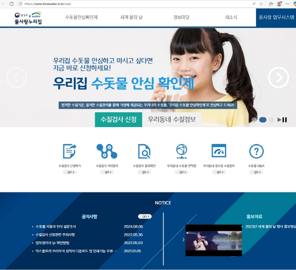 우리 집 수질, 궁금하면 언제든! 무주군, '수돗물 안심확인제' 무료 운영 호응