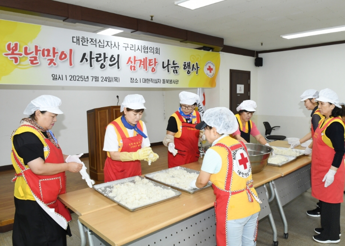 구리시 적십자봉사회, ‘복날맞이 사랑의 삼계탕 나눔 행사’ 개최